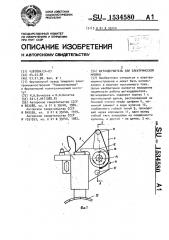 Щеткодержатель для электрической машины (патент 1534580)