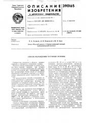 Способ охлаждения чугунных отливок (патент 390165)
