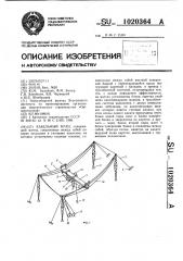 Кабельный кран (патент 1020364)