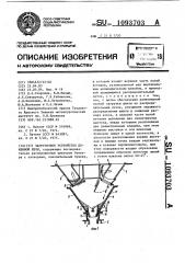 Загрузочное устройство доменной печи (патент 1093703)