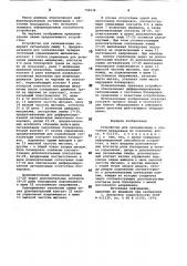 Устройство для сигнализации осостоянии механизмов (патент 798938)