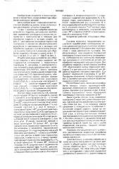 Обрабатывающее устройство (патент 1691092)