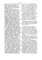 Устройство дефектоскопического контроля планарных структур (патент 1499195)