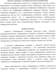 Координатный датчик, электронное устройство, отображающее устройство и светоприемный блок (патент 2491606)