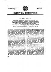 Способ регулирования вакуума электронных ламп (патент 35722)