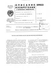 Патент ссср  189833 (патент 189833)