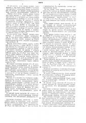 Стохастическая модель многоканальной системы массового обслуживания (патент 369571)