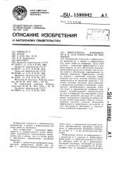 Виброудочка андрющенко в.в. для ловли рыбы на мормышку (патент 1598942)