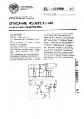 Устройство для дистанционного управления рудничным электровозом (патент 1438980)