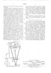 Установка для непрерывного культивированиядрожжей (патент 251514)