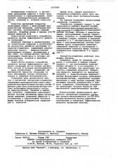 Магнитный сепаратор-осадитель (патент 1025450)