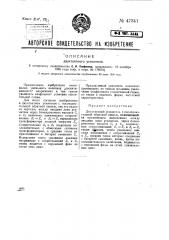 Двухтактный усилитель (патент 47341)