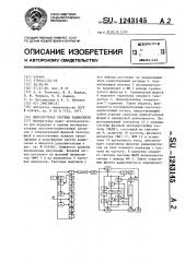 Многолучевая система радиосвязи (патент 1243145)