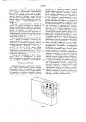 Цветомузыкальное устройство (патент 1465063)