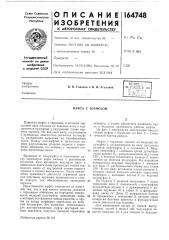 Муфта с тормозом (патент 164748)
