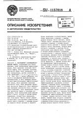 Расходомер газоводонасыщенной нефти (патент 1157018)