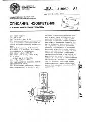 Гидравлическое нажимное устройство прокатной клети (патент 1319959)