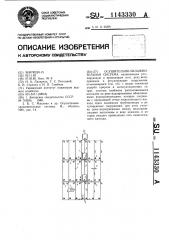 Осушительно-увлажнительная система (патент 1143330)