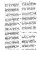 Устройство для управления группой импульсных преобразователей (патент 1246275)