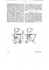 Приспособление для подачи песка на паровоз (патент 10849)