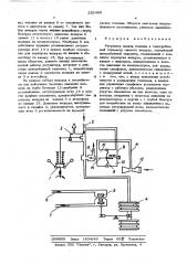 Регулятор подачи топлива в газотурбинный генератор сжатого воздуха (патент 253489)