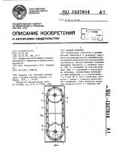 Цепной конвейер (патент 1537614)