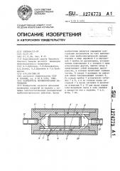 Распылитель порошкообразных материалов (патент 1274773)