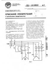 Ультрафиолетовая облучательная установка (патент 1410922)