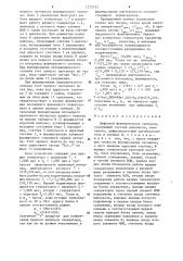 Цифровой формирователь сигналов (патент 1275743)