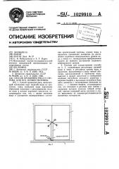 Способ орошения риса и система для его осуществления (патент 1029910)