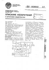 Устройство для вычисления сумм произведений (патент 1636842)