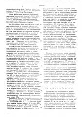 Устройство для дистанционного управления затворами сталеразливочных ковшей (патент 609597)