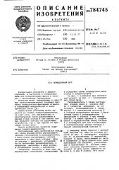 Шпиндельный щуп (патент 784745)