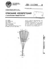 Способ образования гидроабразивной струи (патент 1117202)