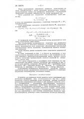 Устройство для измерения малой разности частот (патент 150174)