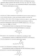 Диаминотиазолы, обладающие свойствами ингибитора циклин-зависимой киназы 4 (патент 2311414)