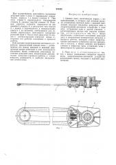 Цепная пила (патент 519322)