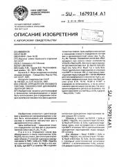 Способ определения фазового состава равновесной двухкомпонентной смеси (патент 1679314)