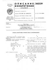 Способ получения производных кумермицинов (патент 342339)