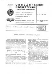 Патент ссср  328111 (патент 328111)