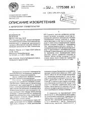Способ гранулирования минерального удобрения (патент 1775388)