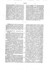 Устройство контроля смещения ленты конвейера (патент 1616847)