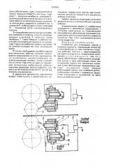 Устройство для охлаждения валков (патент 1694267)