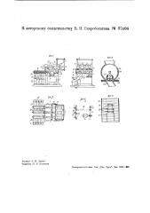 Аппарат для сортировки звонкой монеты (патент 37406)