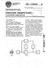 Устройство для измерения неравномерности частоты вращения (патент 1150548)