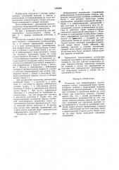 Резонатор для вибрационного испытательного стенда (патент 1483309)