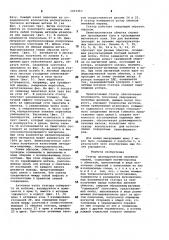 Статор цилиндрической линейной машины (патент 1003263)