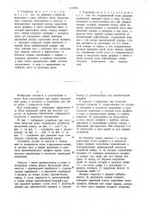 Устройство для сбора плавающей нефти (патент 1172991)