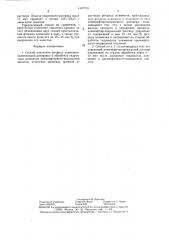 Способ получения фторида алюминия (патент 1447753)