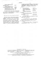 Бетонная смесь (патент 560854)